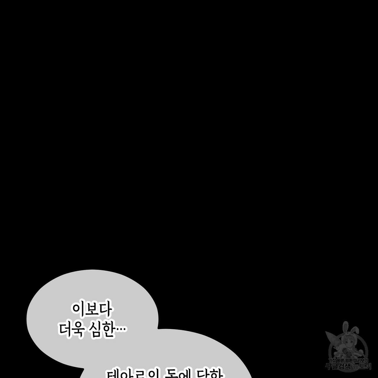 떠난 악녀를 찾지 마세요 8화 7