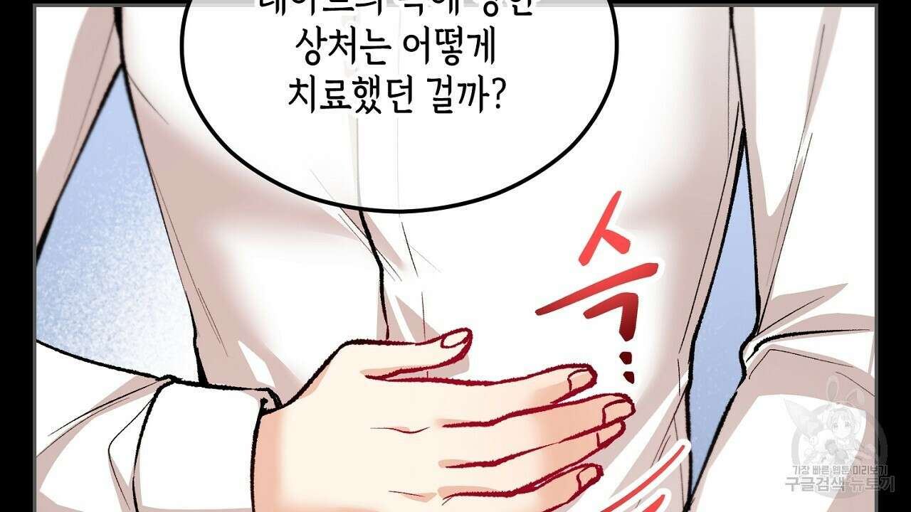 떠난 악녀를 찾지 마세요 8화 8