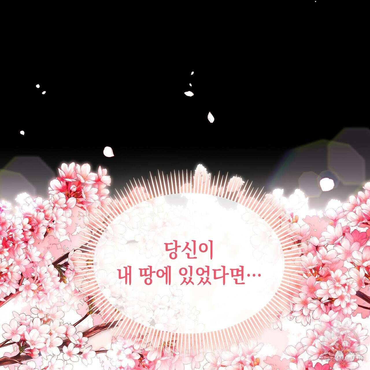떠난 악녀를 찾지 마세요 8화 13