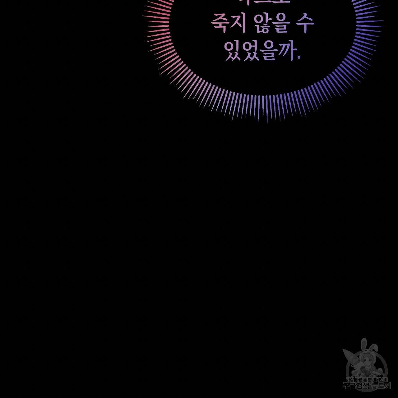 떠난 악녀를 찾지 마세요 8화 19