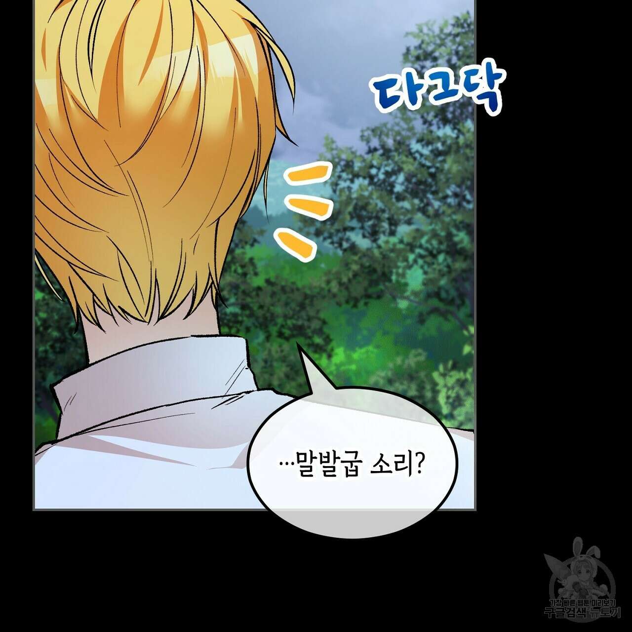 떠난 악녀를 찾지 마세요 8화 21