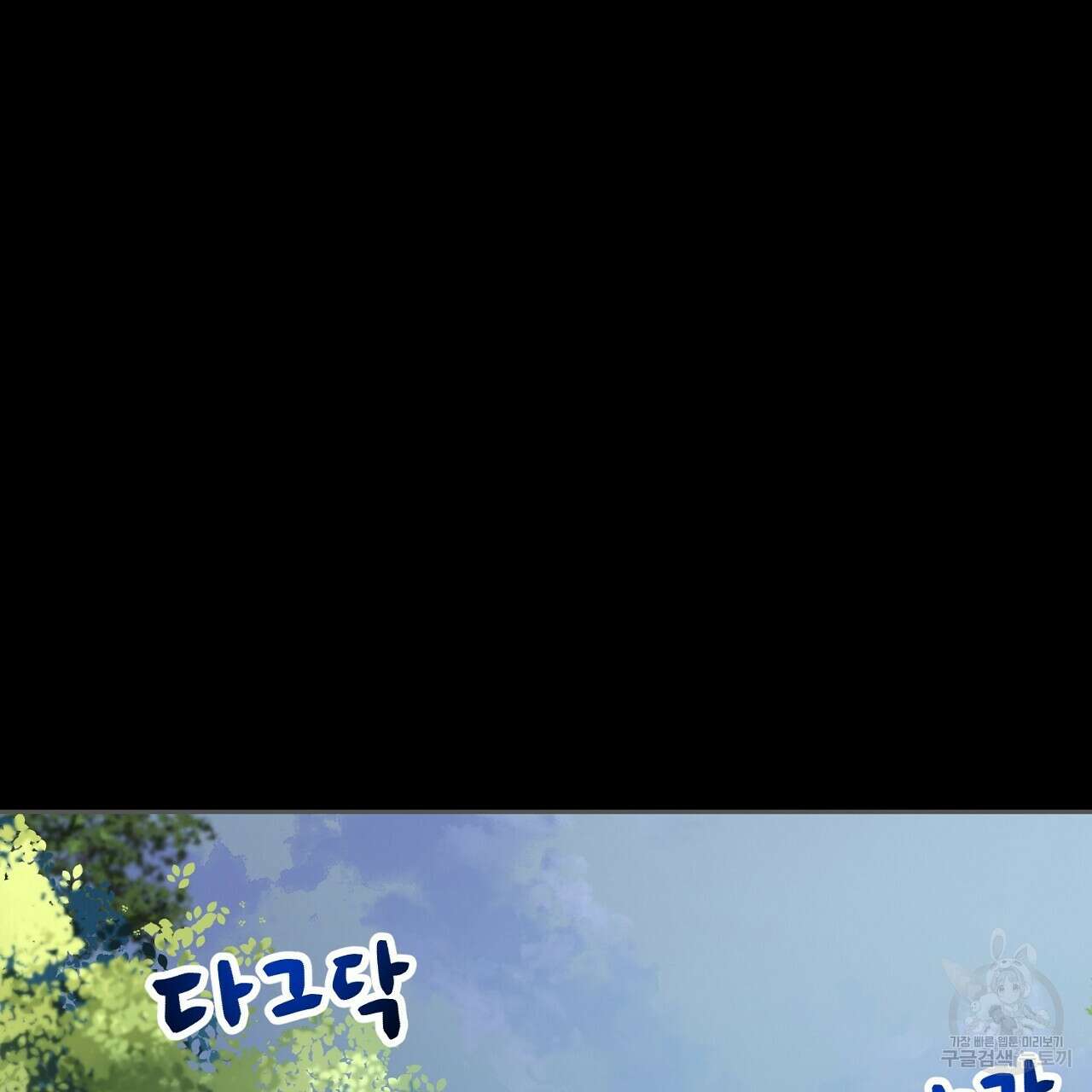 떠난 악녀를 찾지 마세요 8화 23