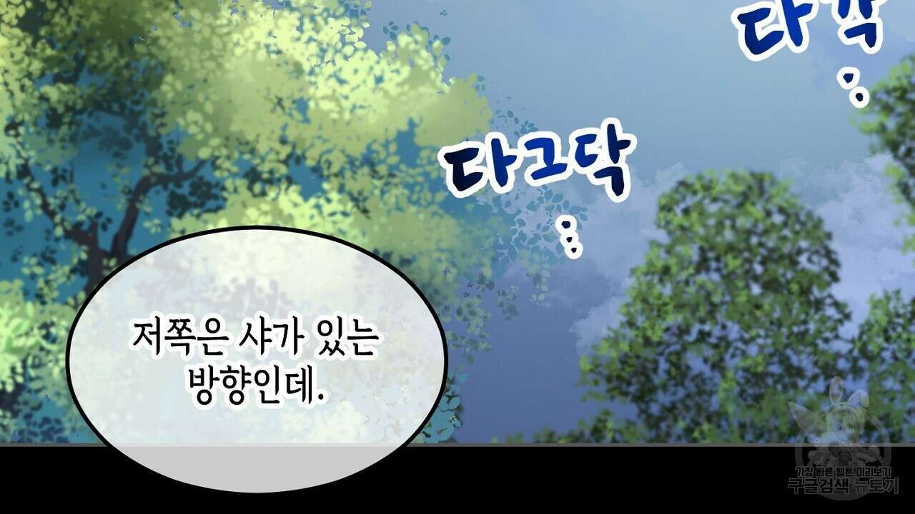 떠난 악녀를 찾지 마세요 8화 24