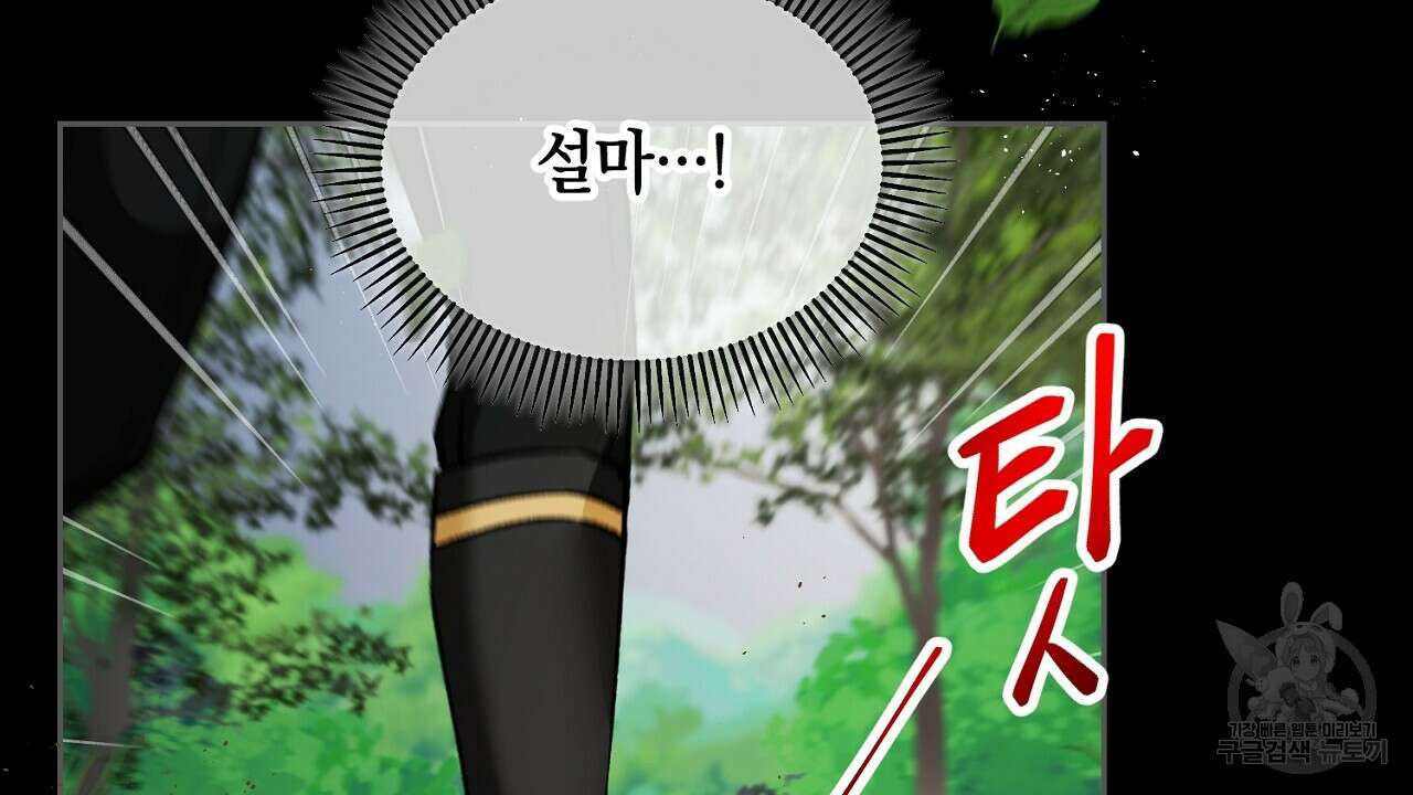 떠난 악녀를 찾지 마세요 8화 26