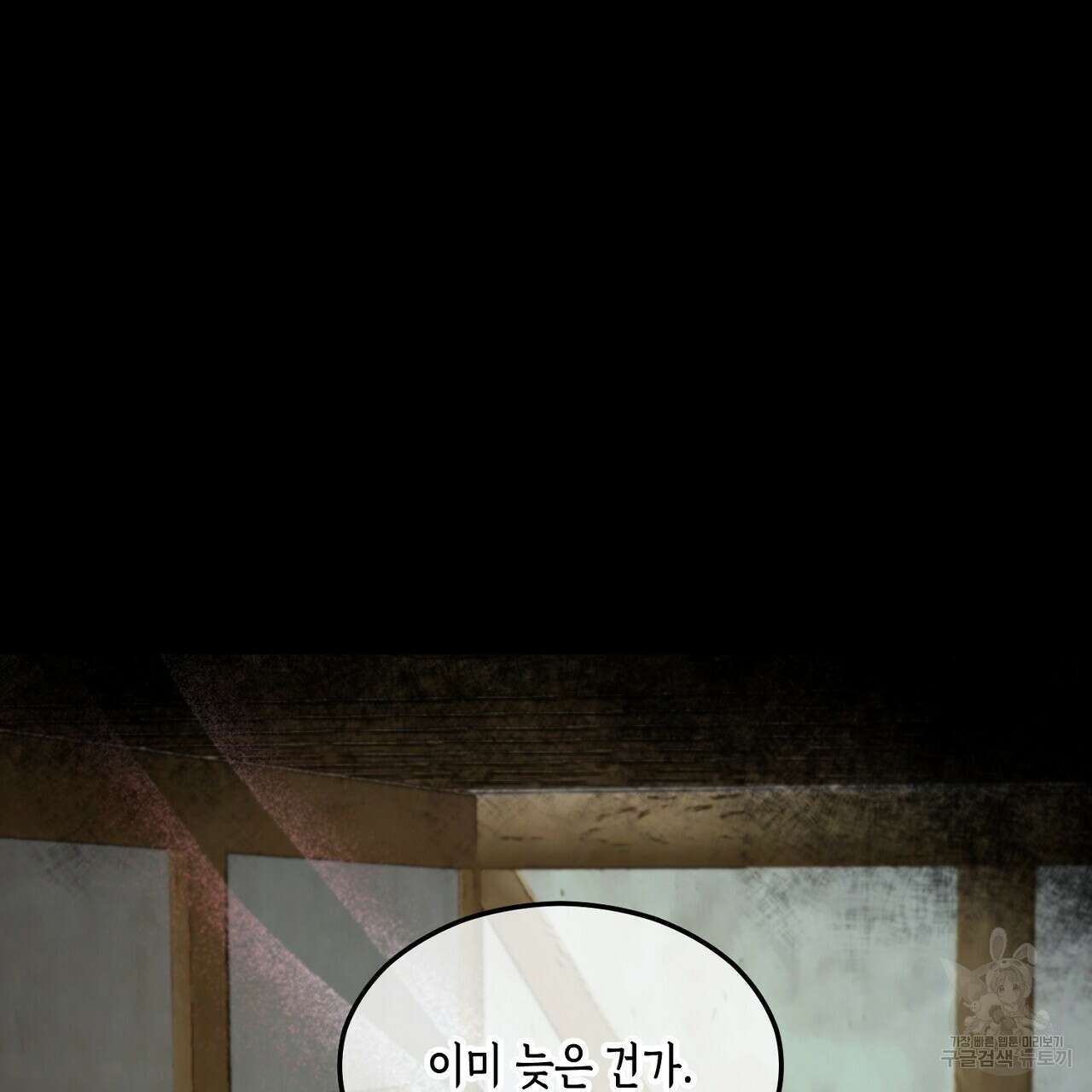 떠난 악녀를 찾지 마세요 8화 31