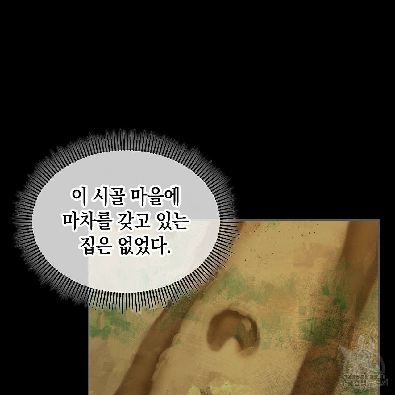 떠난 악녀를 찾지 마세요 8화 35