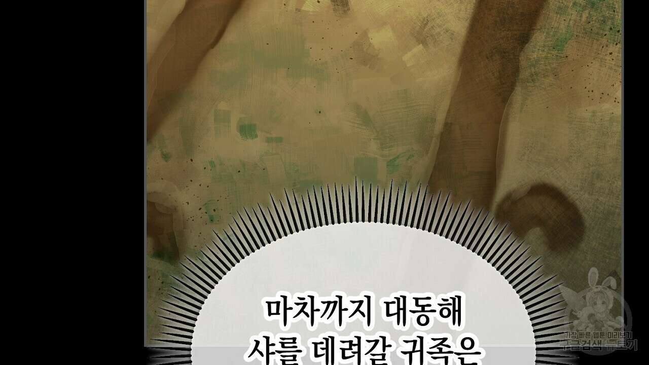 떠난 악녀를 찾지 마세요 8화 36