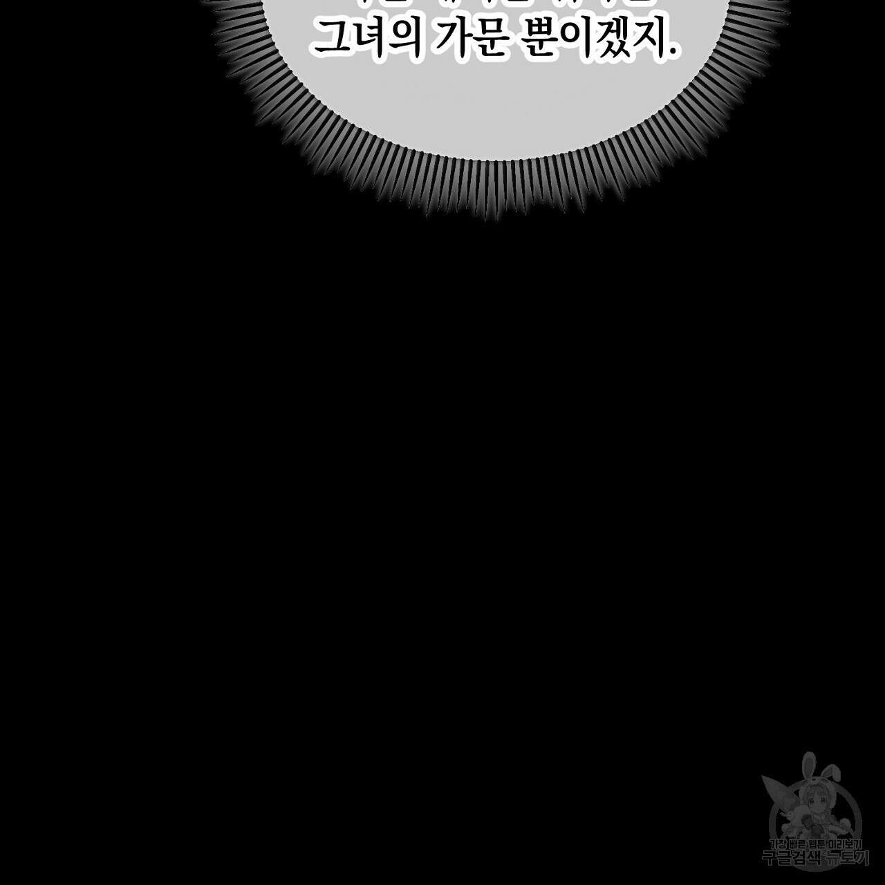 떠난 악녀를 찾지 마세요 8화 37