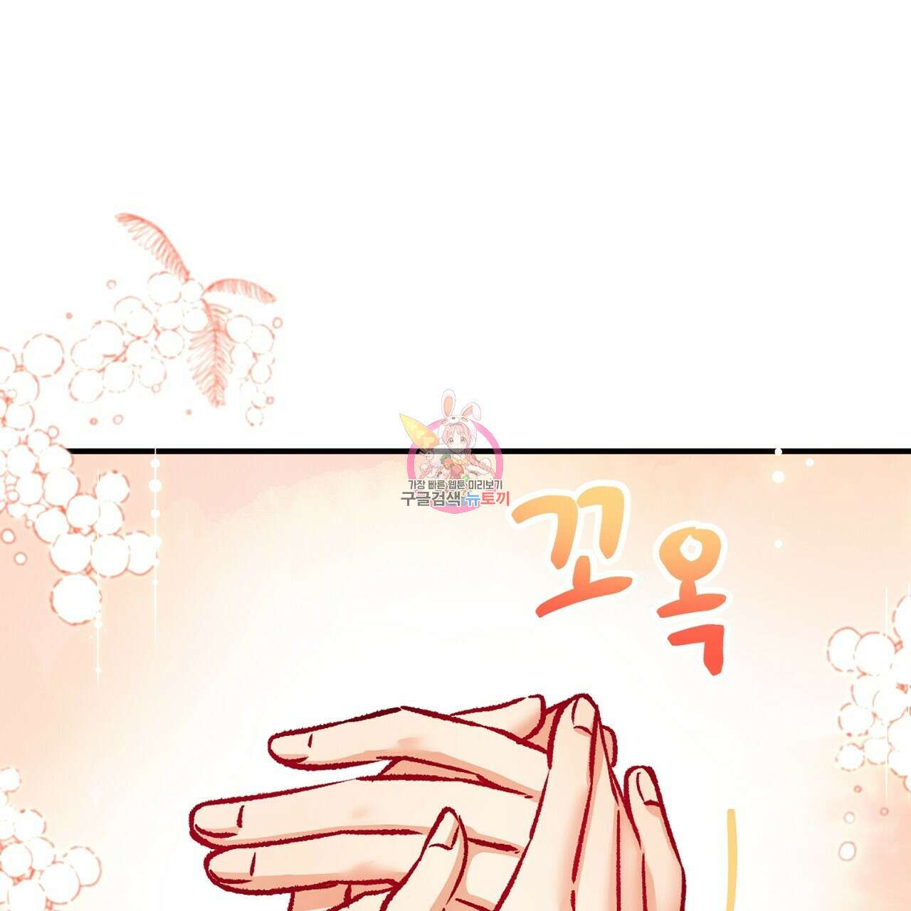 떠난 악녀를 찾지 마세요 18화 1
