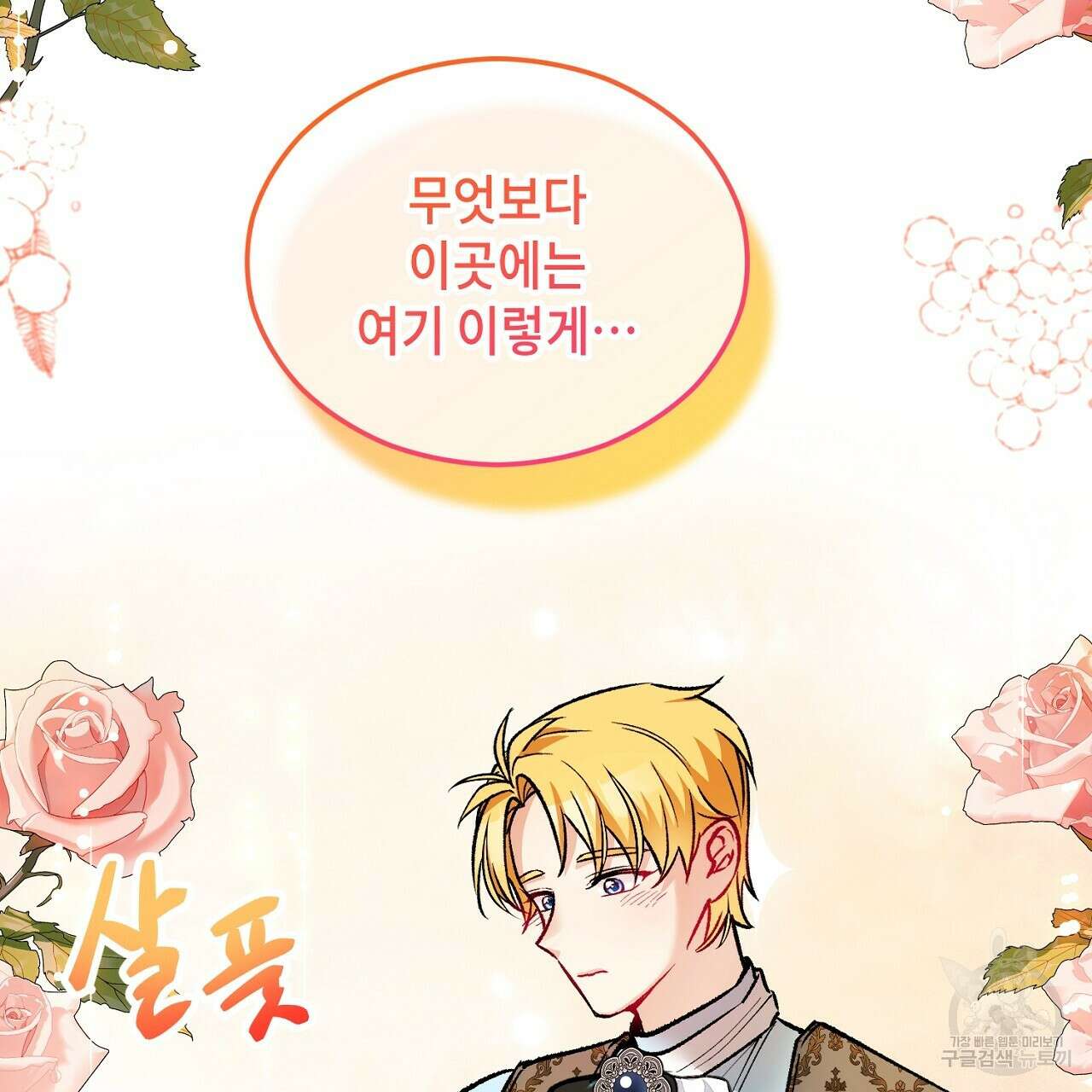 떠난 악녀를 찾지 마세요 18화 3