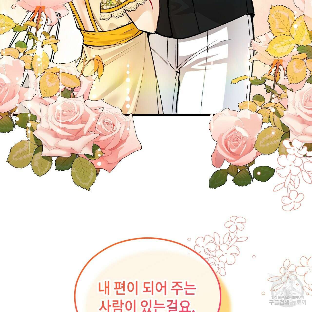 떠난 악녀를 찾지 마세요 18화 5