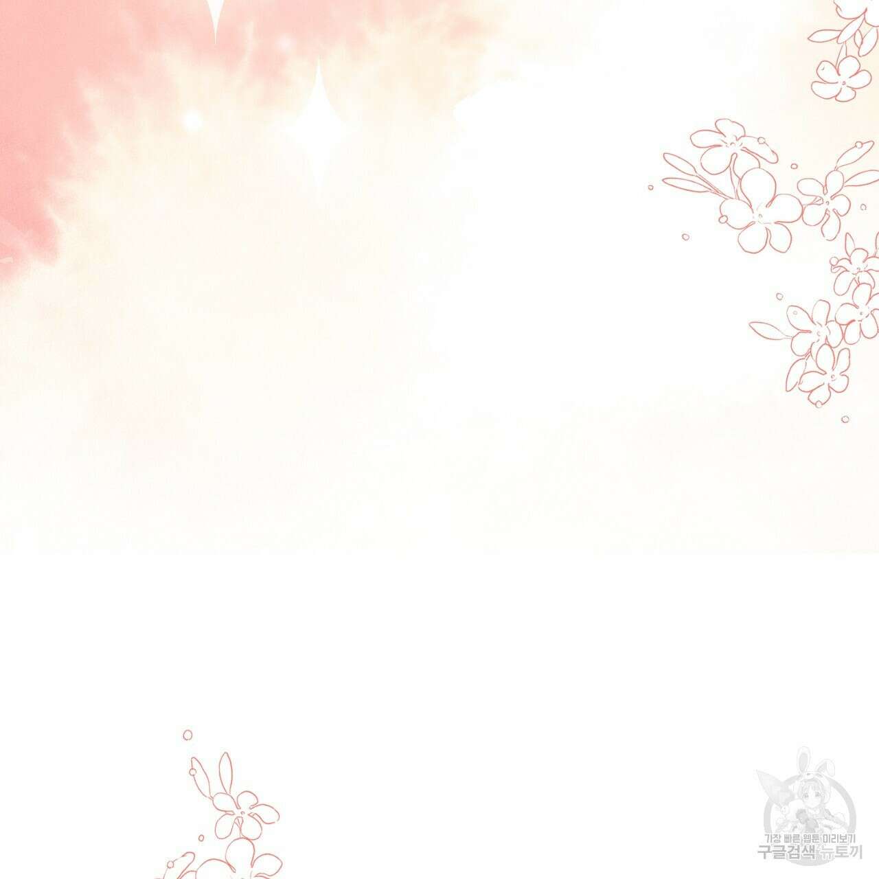 떠난 악녀를 찾지 마세요 18화 11