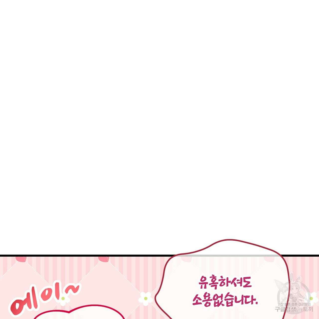 떠난 악녀를 찾지 마세요 18화 15