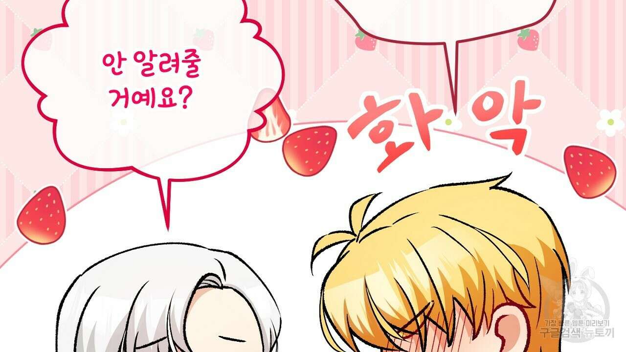 떠난 악녀를 찾지 마세요 18화 16