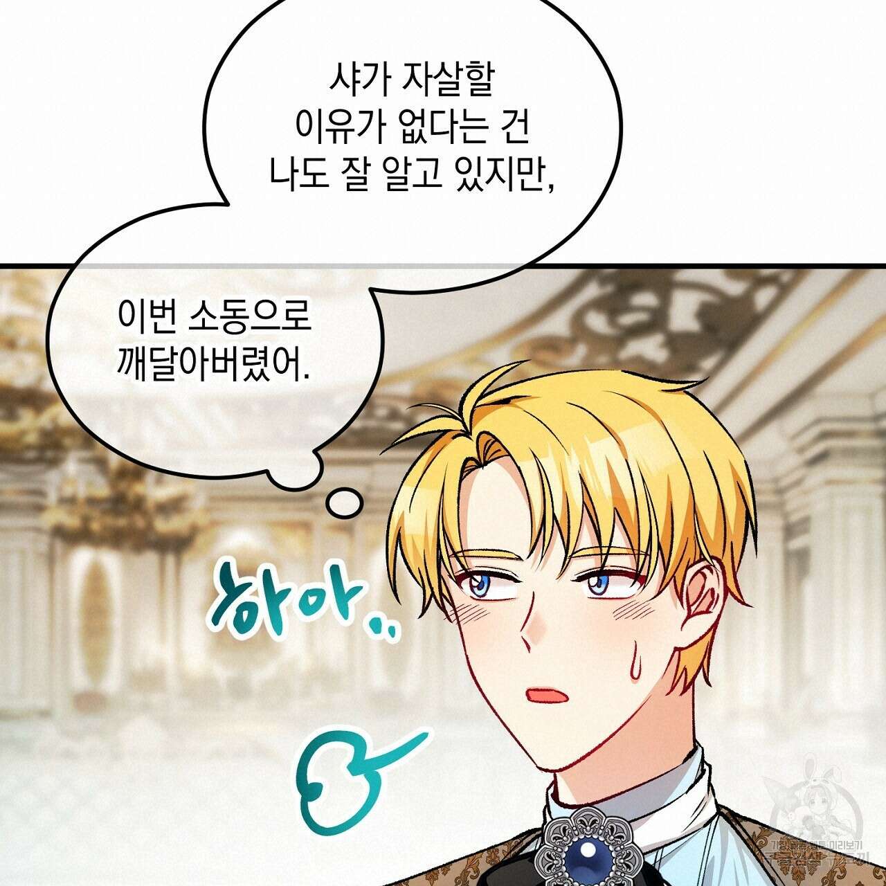 떠난 악녀를 찾지 마세요 18화 19