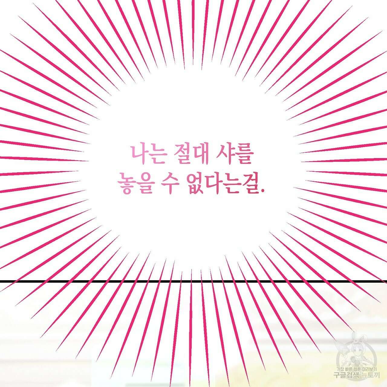 떠난 악녀를 찾지 마세요 18화 21