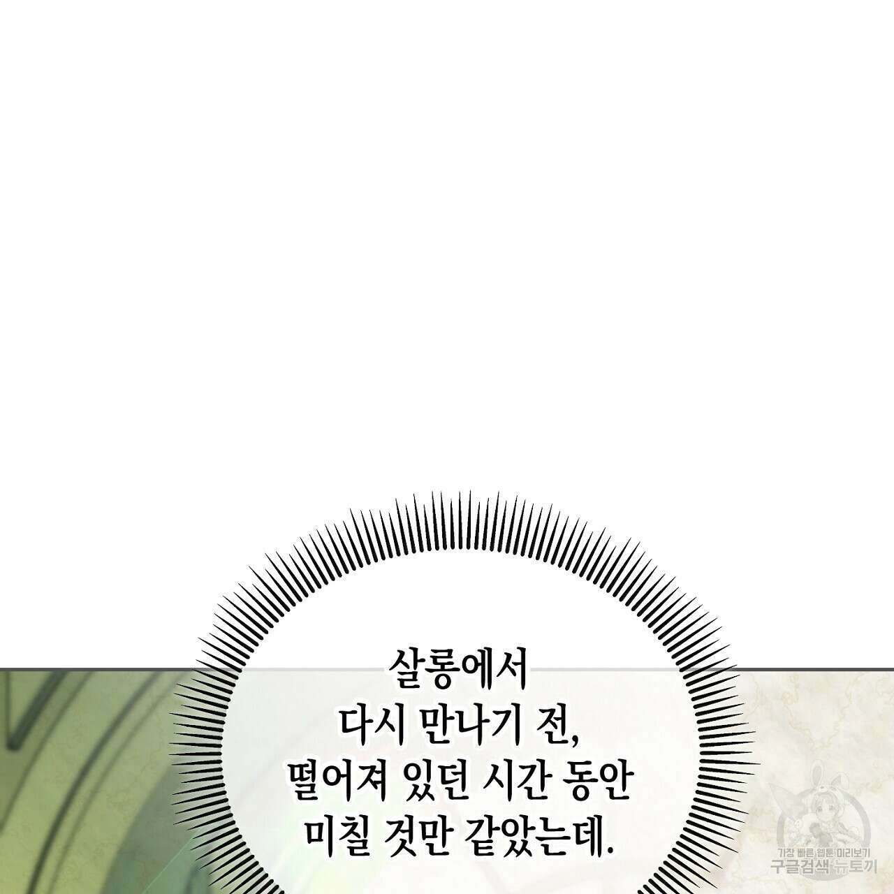 떠난 악녀를 찾지 마세요 18화 25