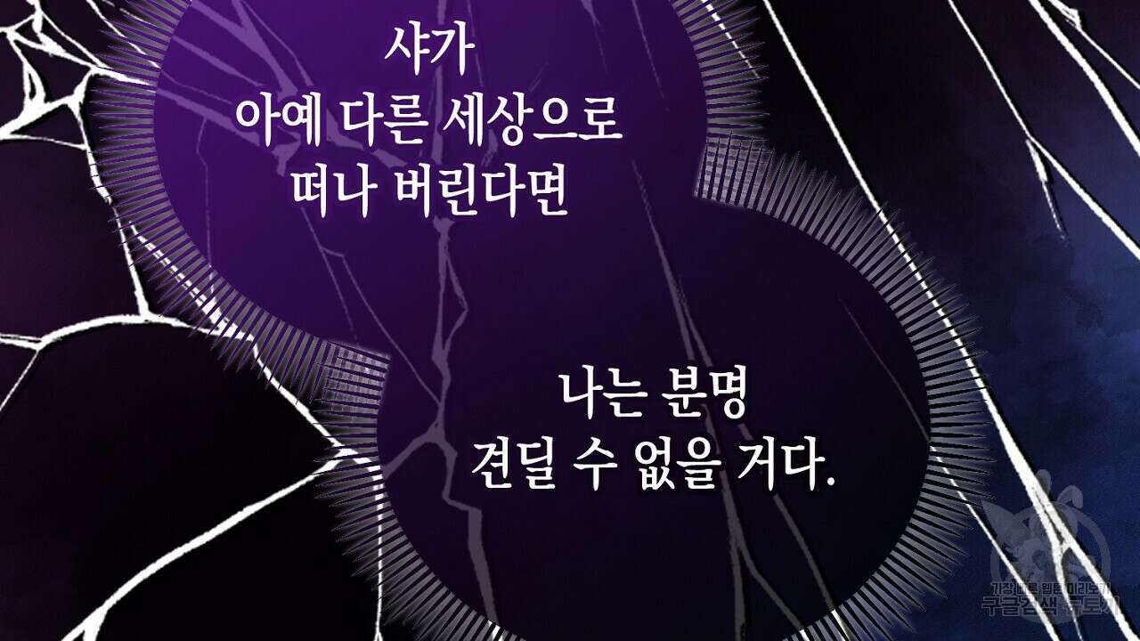 떠난 악녀를 찾지 마세요 18화 30