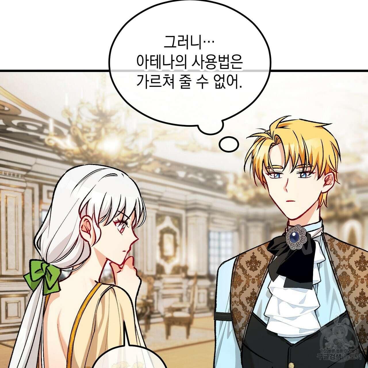 떠난 악녀를 찾지 마세요 18화 33