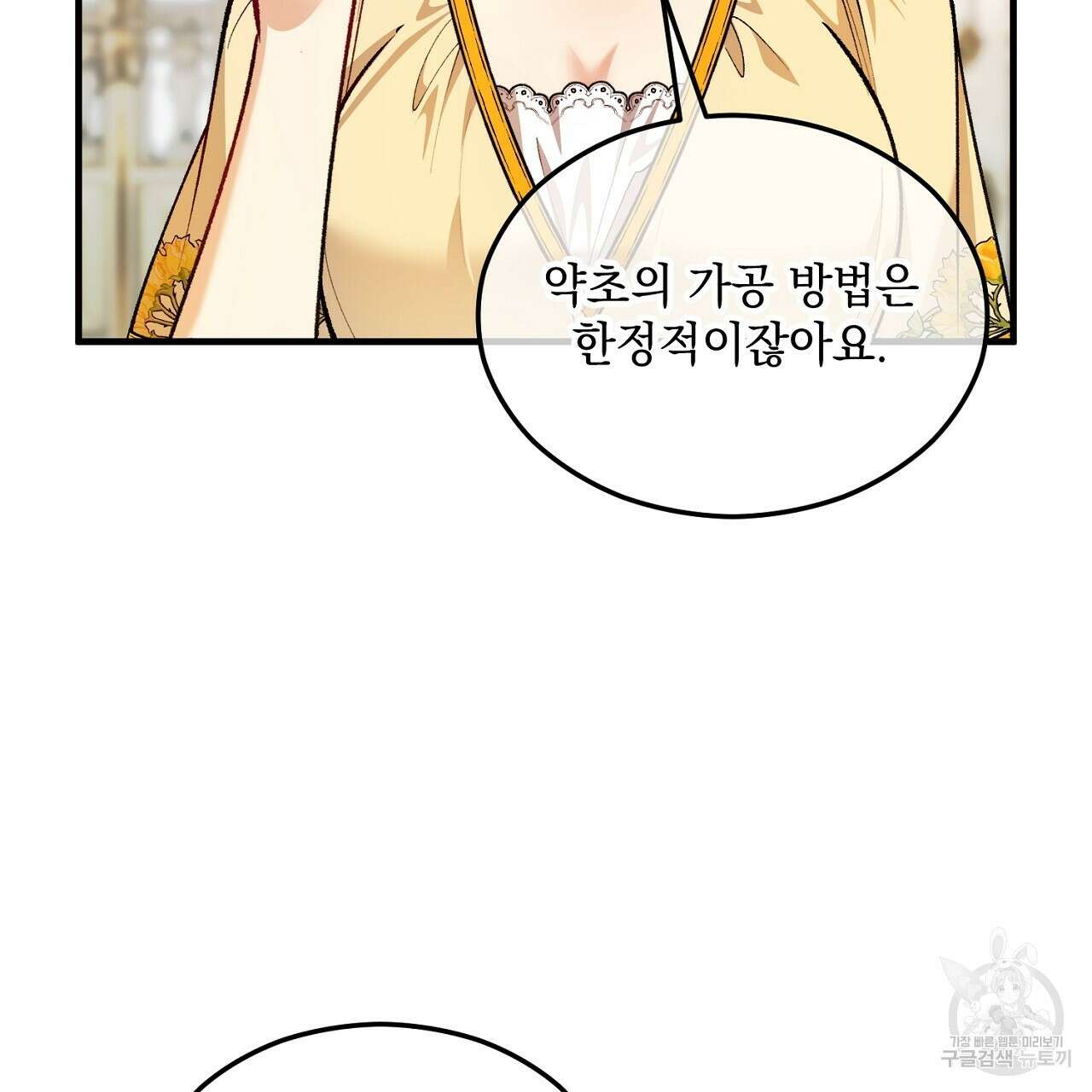 떠난 악녀를 찾지 마세요 18화 37