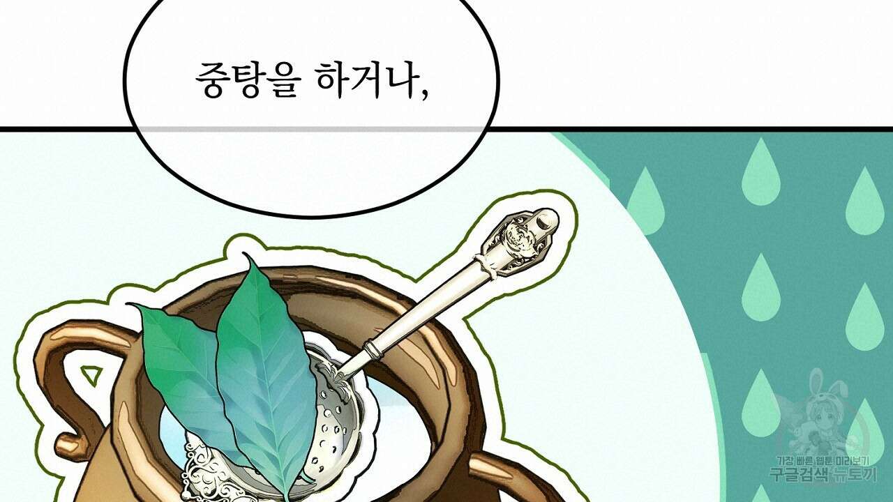 떠난 악녀를 찾지 마세요 18화 38