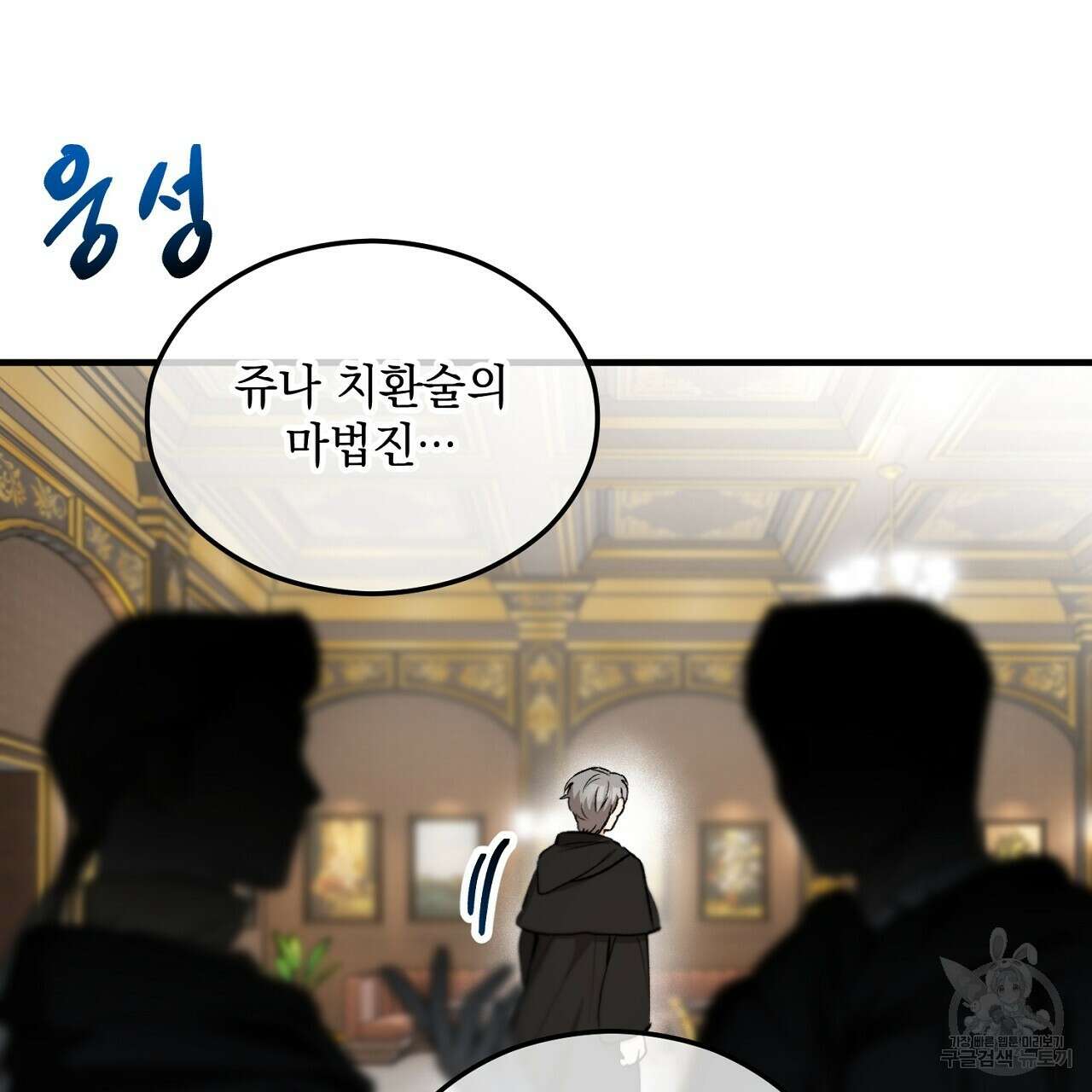 떠난 악녀를 찾지 마세요 28화 17