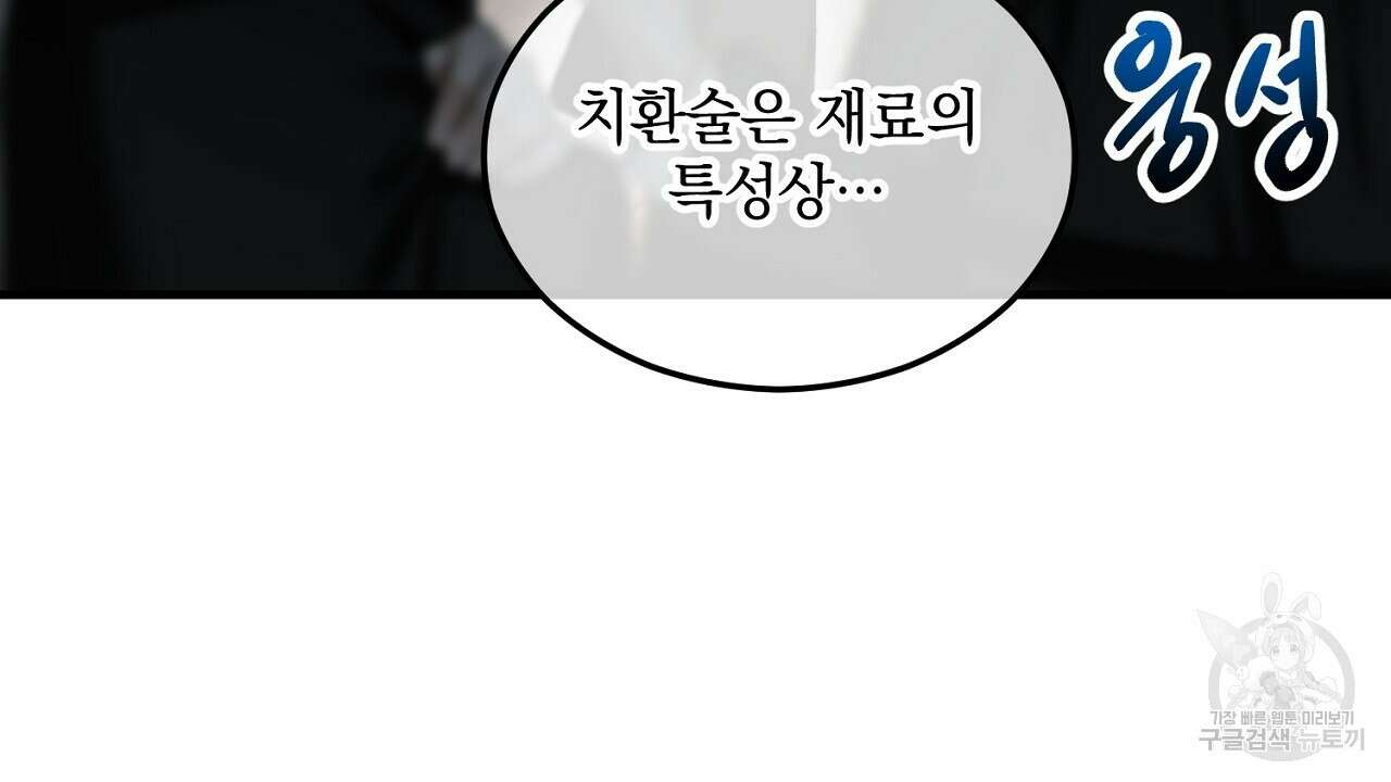 떠난 악녀를 찾지 마세요 28화 18