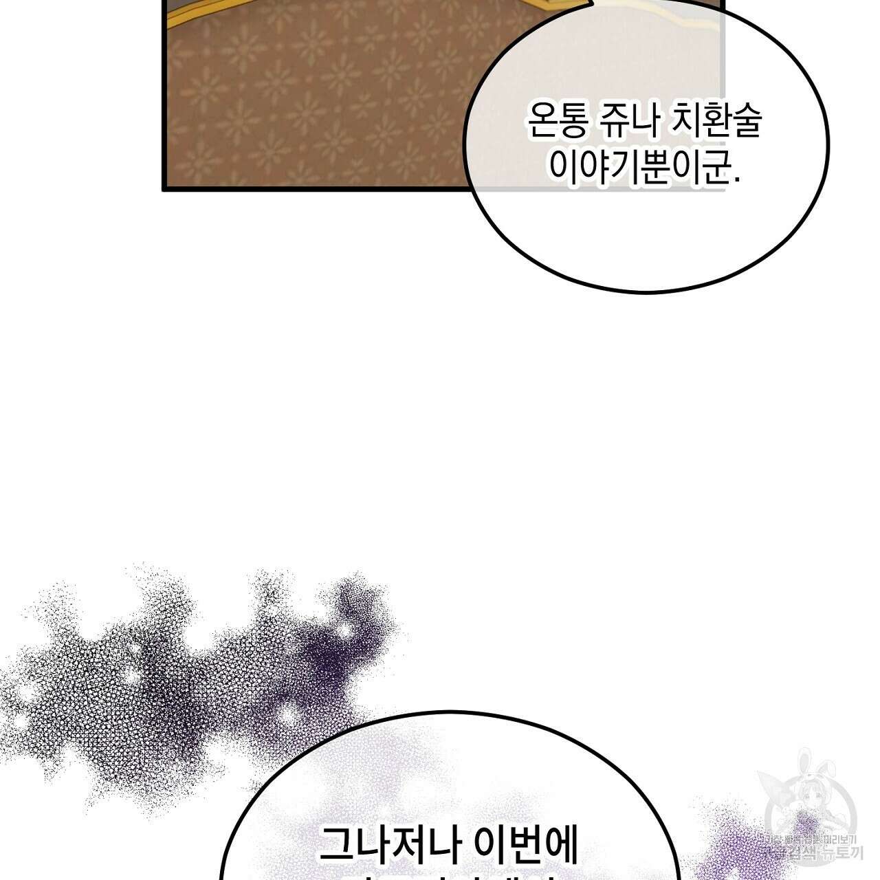 떠난 악녀를 찾지 마세요 28화 21