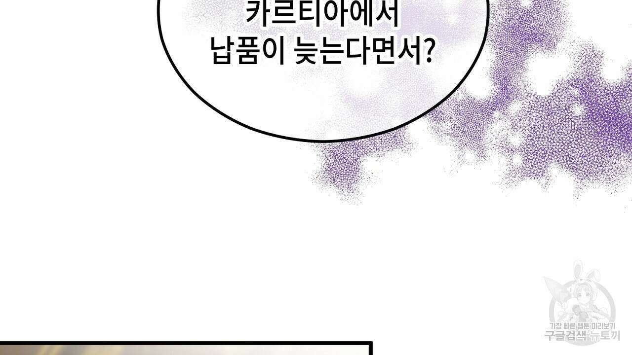 떠난 악녀를 찾지 마세요 28화 22