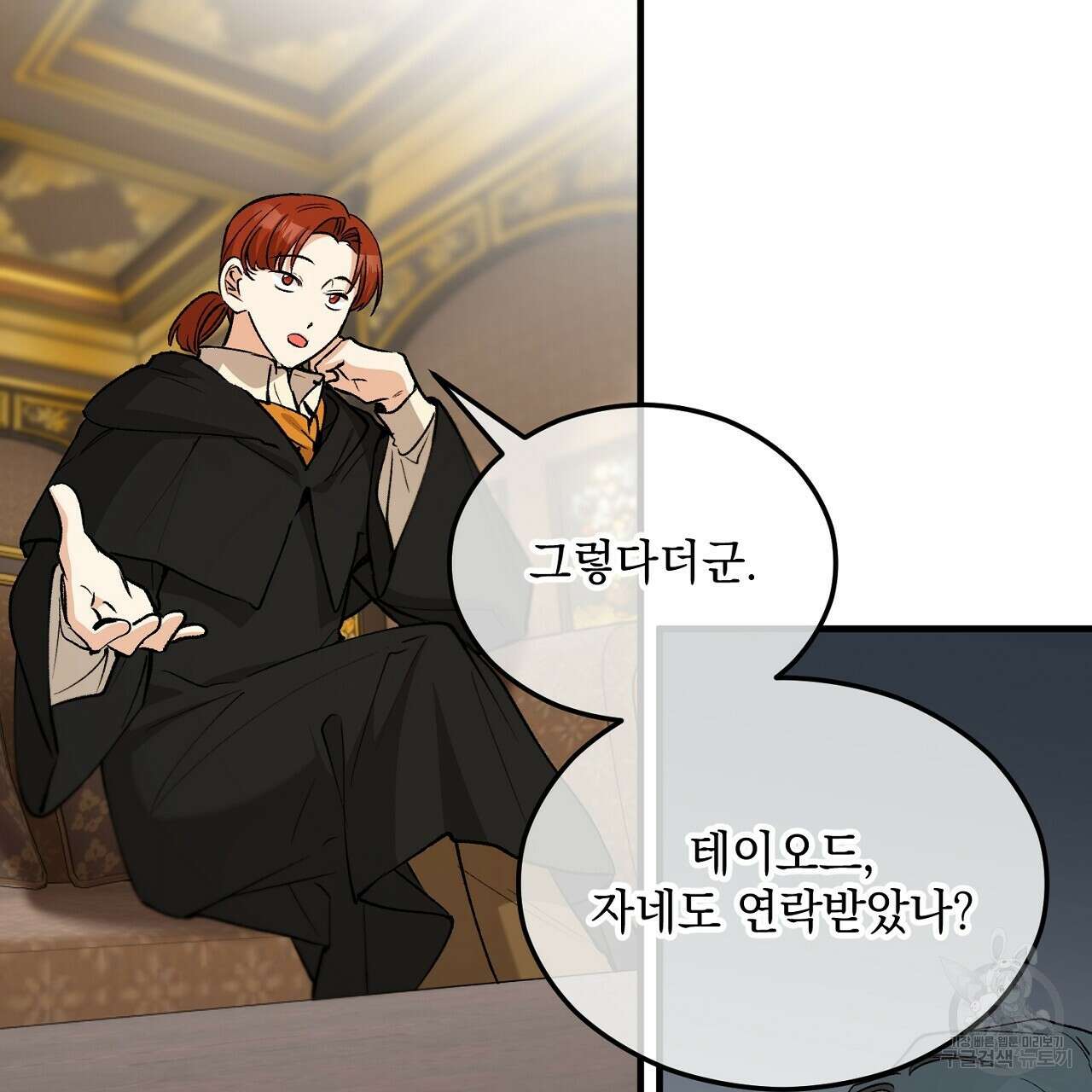떠난 악녀를 찾지 마세요 28화 23