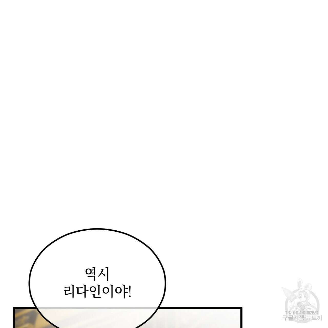 떠난 악녀를 찾지 마세요 28화 29