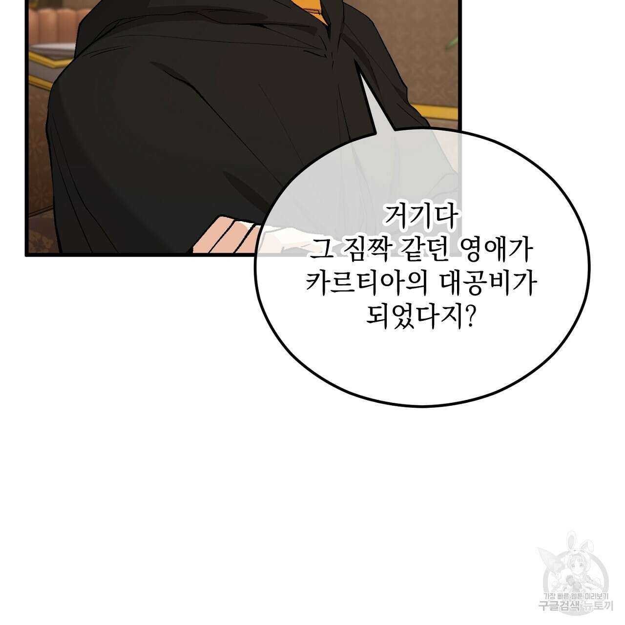 떠난 악녀를 찾지 마세요 28화 31