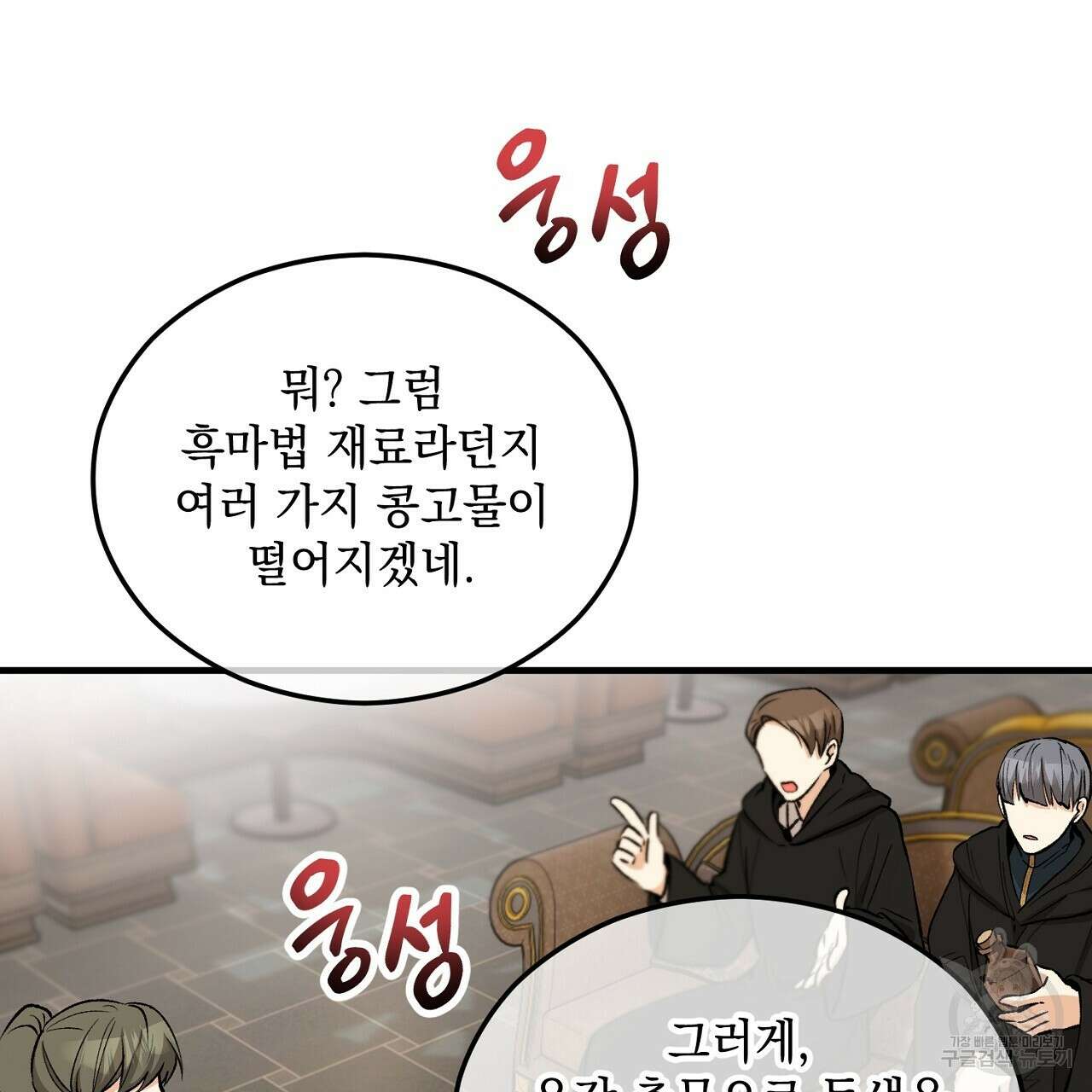 떠난 악녀를 찾지 마세요 28화 33