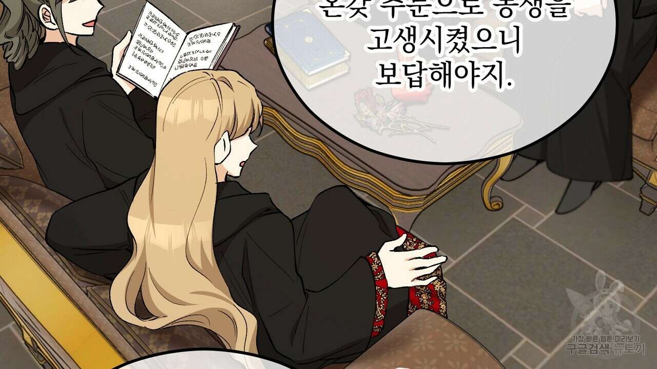 떠난 악녀를 찾지 마세요 28화 34