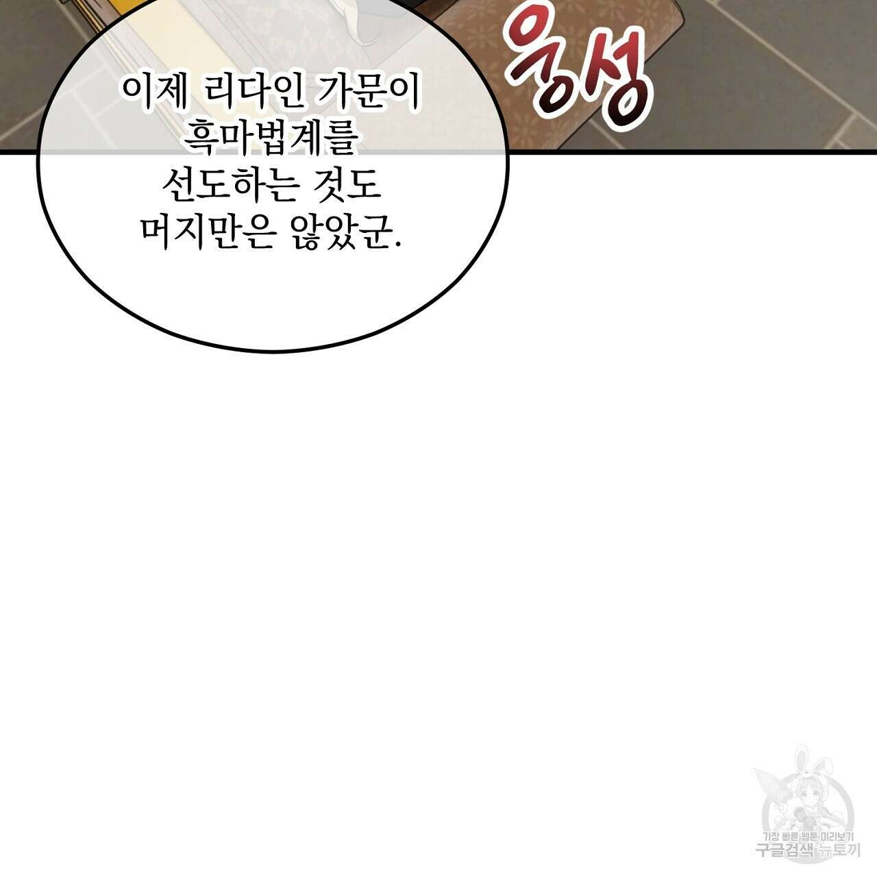 떠난 악녀를 찾지 마세요 28화 35