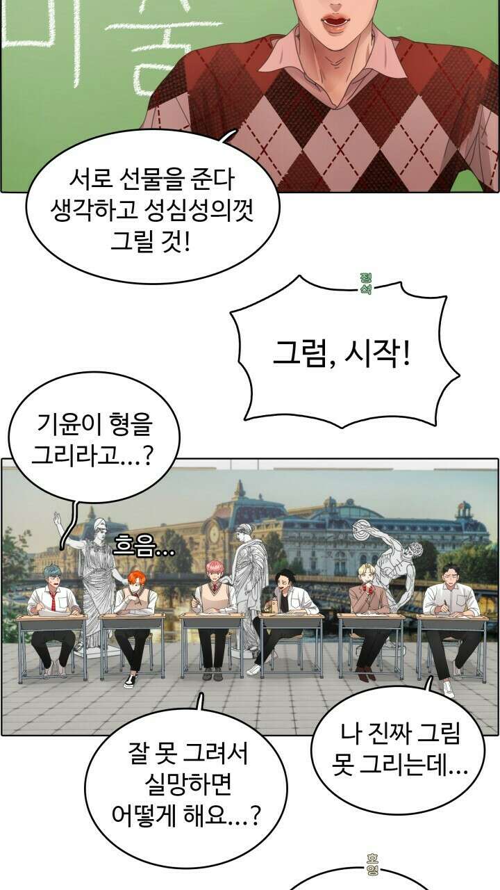앤섬 세이브 월드! 31화 3
