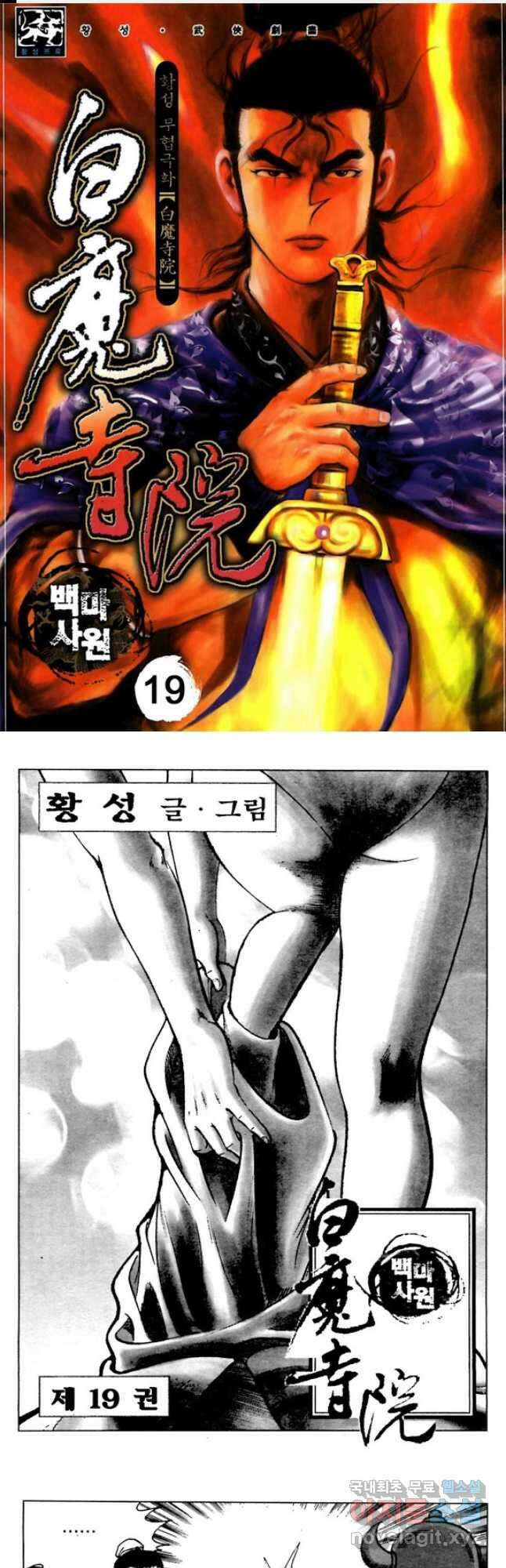 백마사원 38화 1