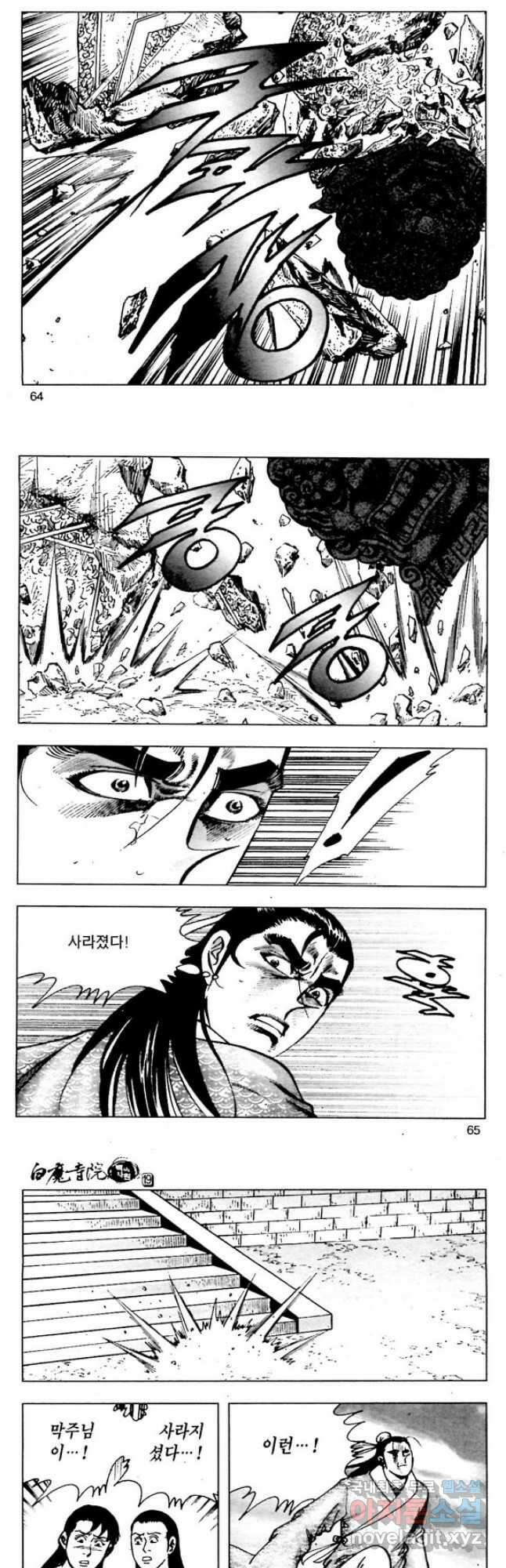 백마사원 38화 4