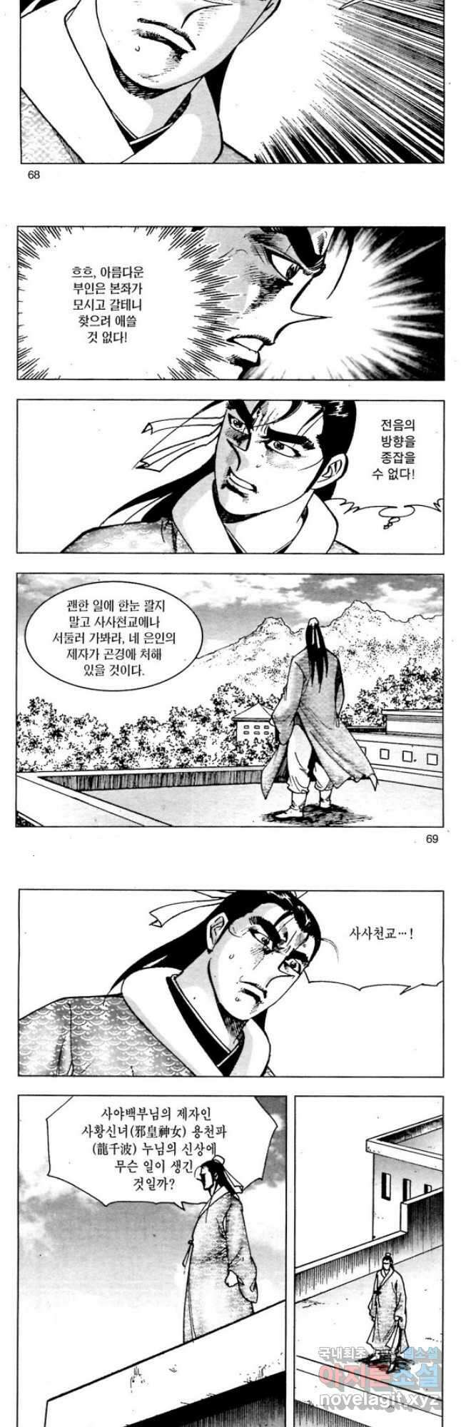 백마사원 38화 6