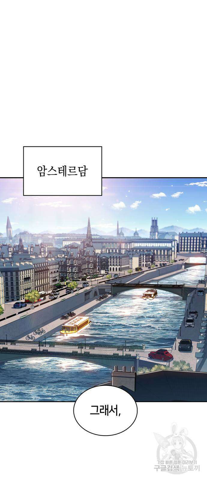 나 혼자 만렙 뉴비 118화 2