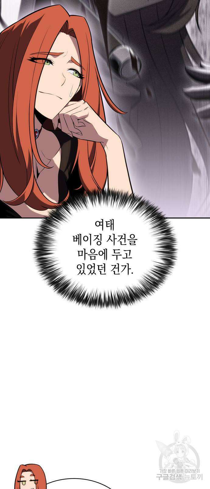 나 혼자 만렙 뉴비 118화 7