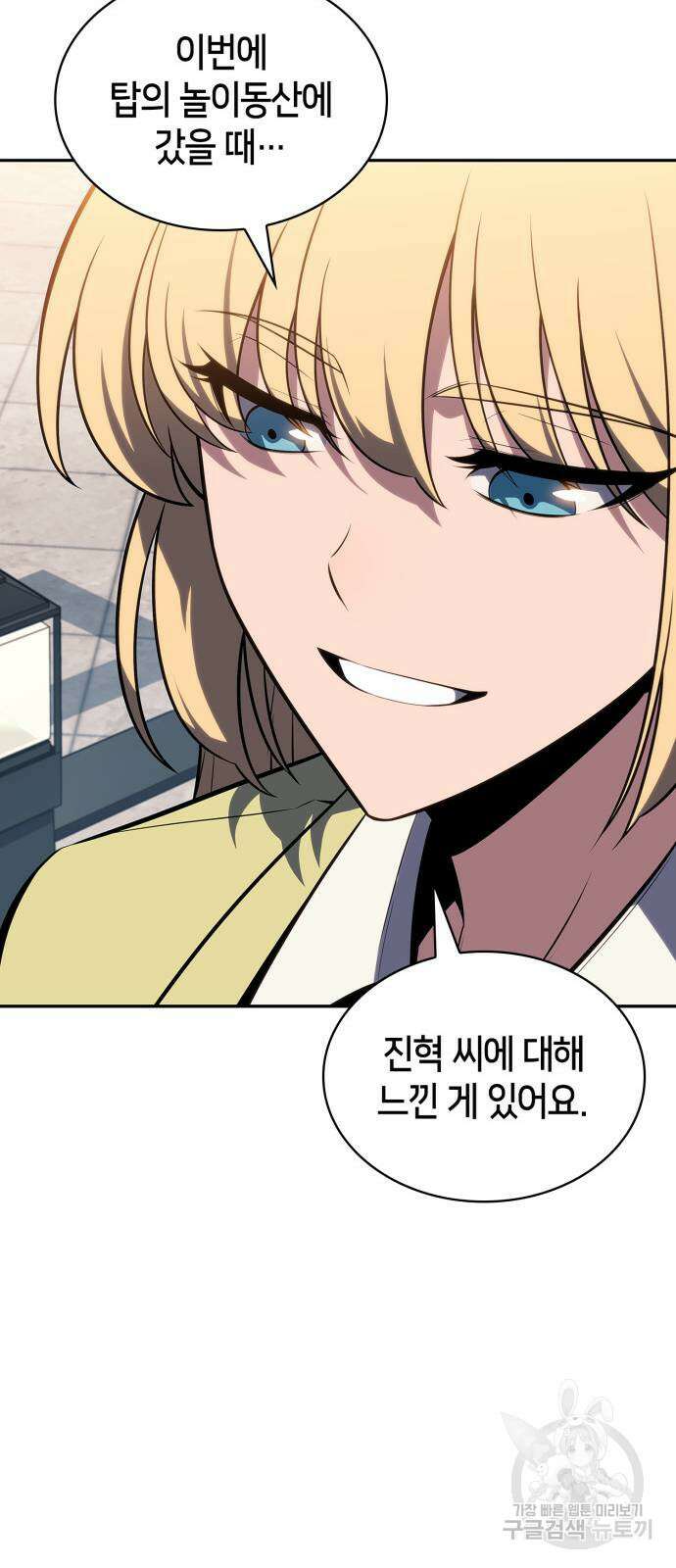 나 혼자 만렙 뉴비 118화 9