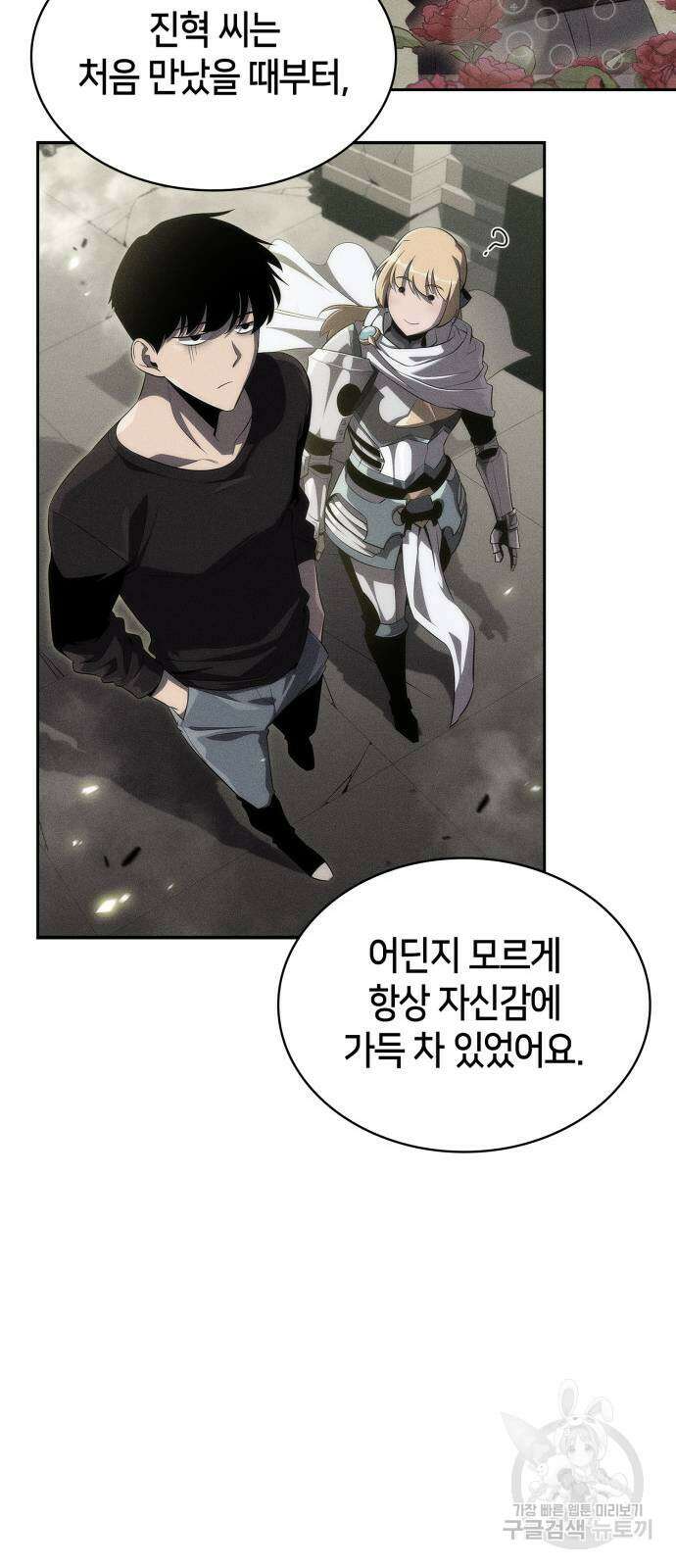 나 혼자 만렙 뉴비 118화 13