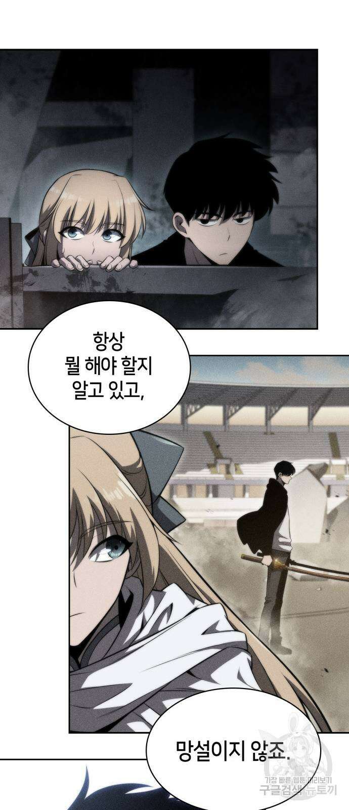 나 혼자 만렙 뉴비 118화 14