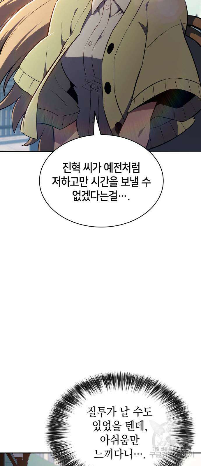 나 혼자 만렙 뉴비 118화 18