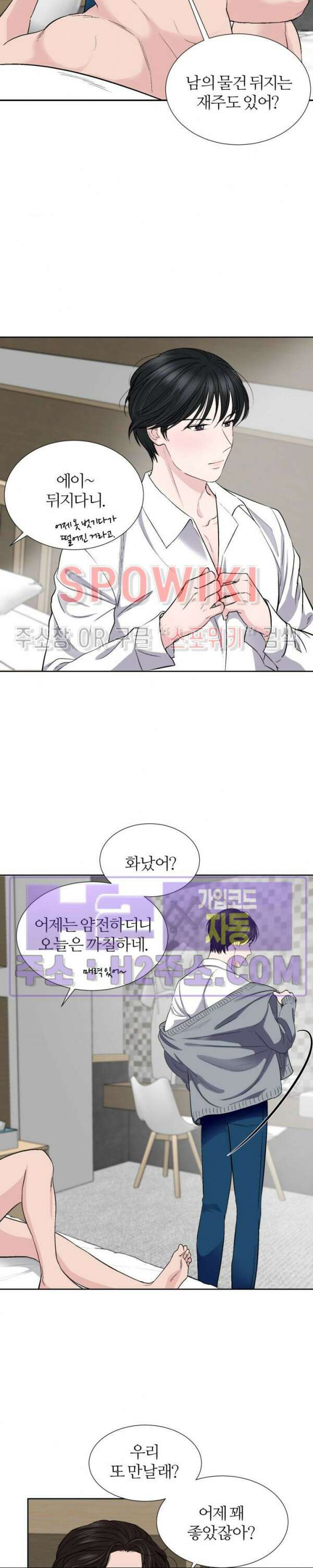 손과 손이 맞닿을 때 1화 4