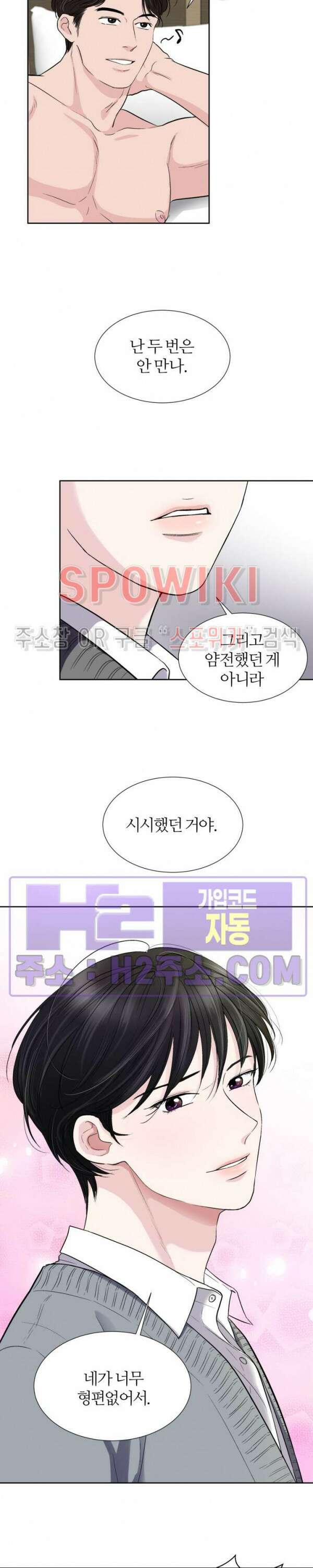 손과 손이 맞닿을 때 1화 5