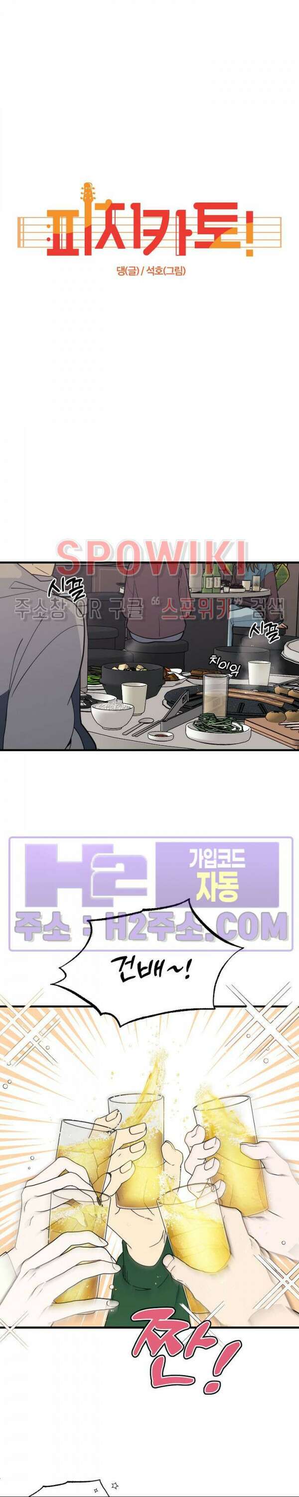 피치카토! 7화 3