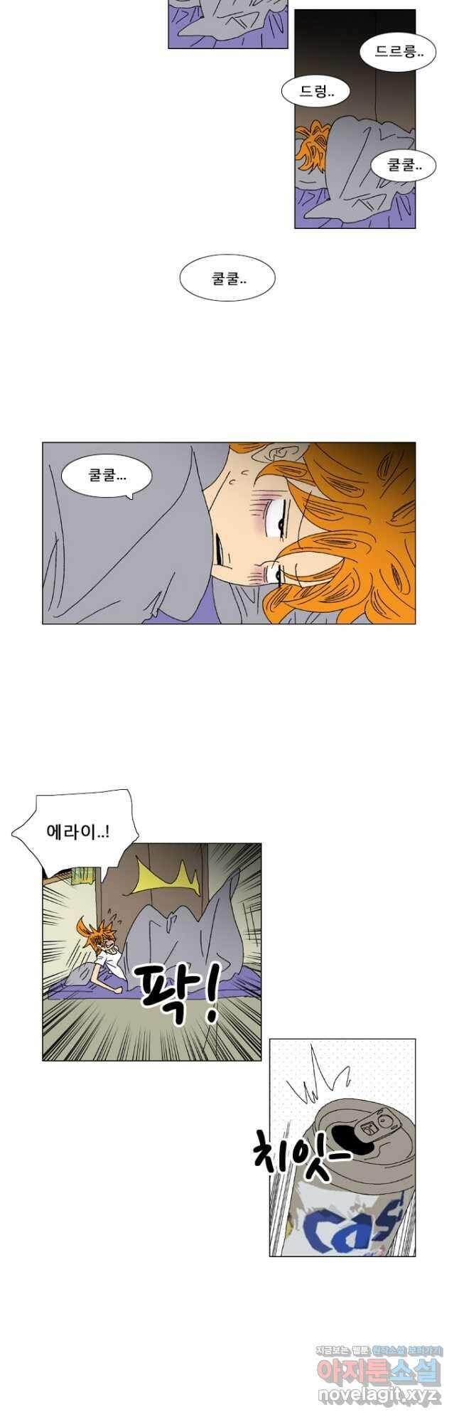 우리 집에 사는 남자 28화 네가 필요한 밤 2
