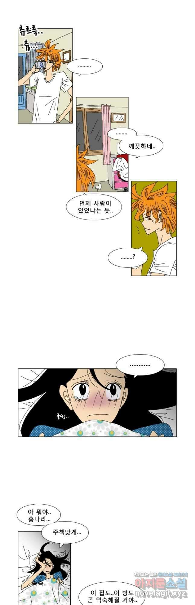 우리 집에 사는 남자 28화 네가 필요한 밤 3